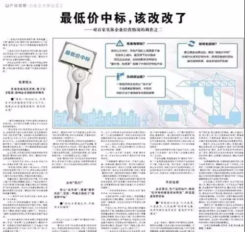 人民日报怒批:“zui低价中标”不改,何谈工匠精神,中国制造！