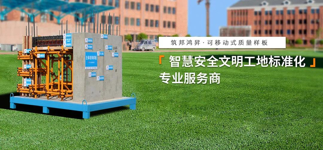 建筑工地为什么要做质量样板，瞧一瞧新式移动质量样板