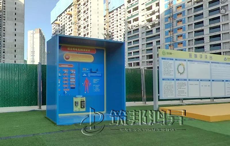 综合用电安全体验馆