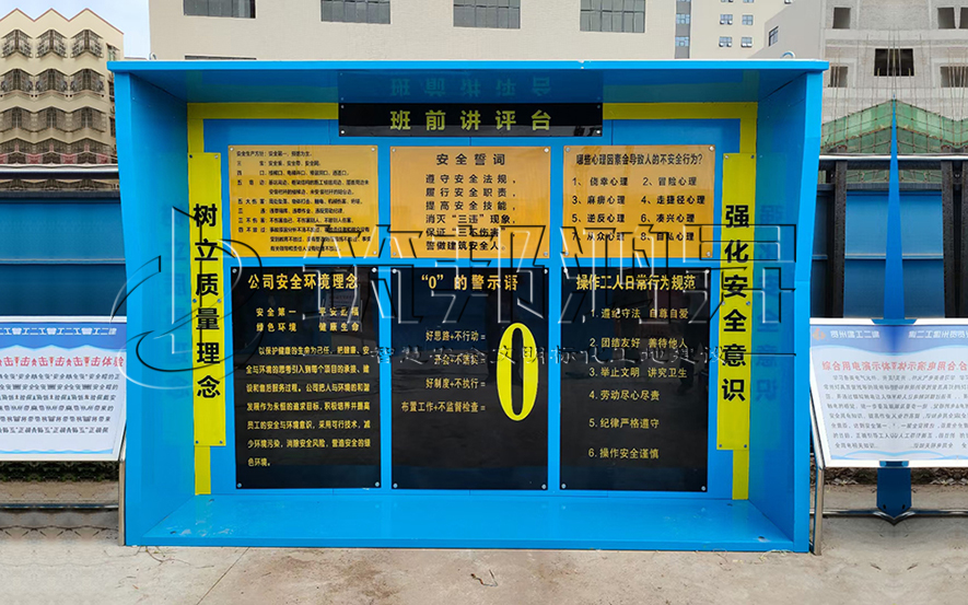 安全班前讲平台(钣金款)