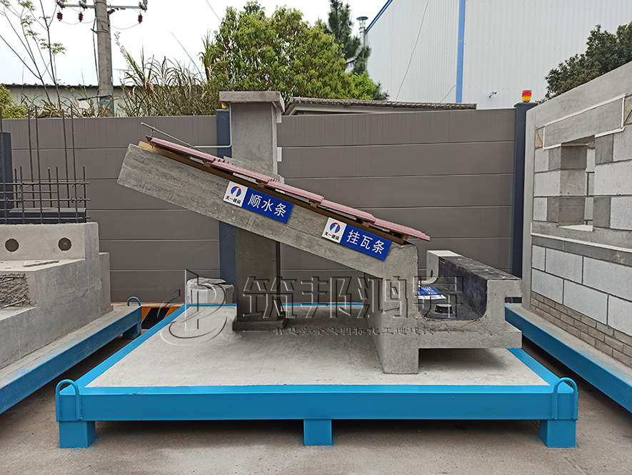 坡屋面样板,斜屋面样板,坡屋面质量样板