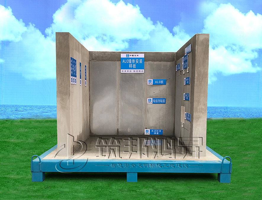 ALC墙体安装样板
