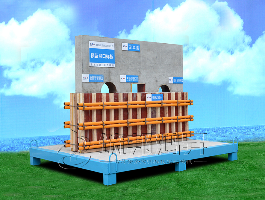 预留洞口质量样板