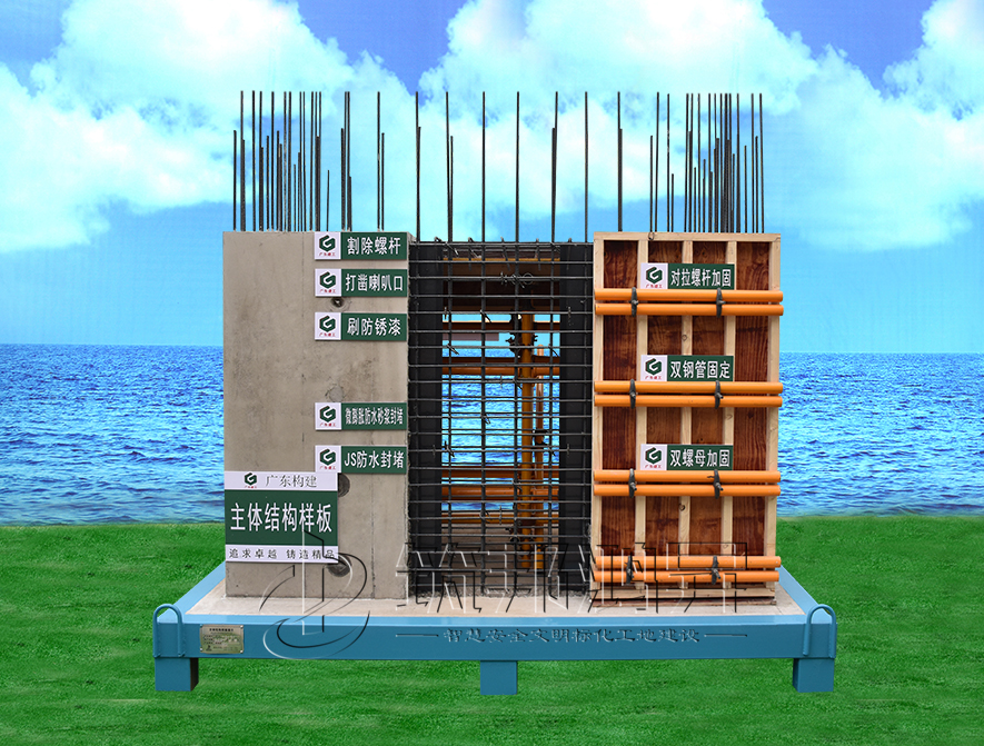 剪力墙主体结构样板