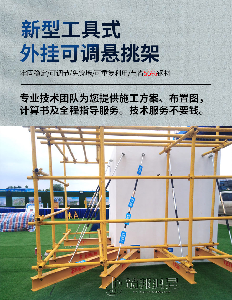 新型工字钢悬挑