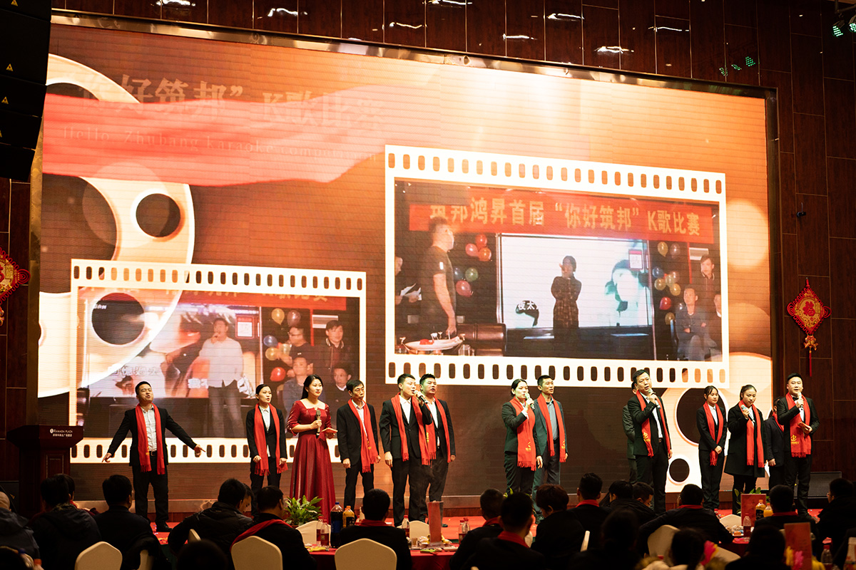 筑邦未来,实干兴邦,筑邦鸿昇,2022年会 筑邦未来,实干兴邦,筑邦鸿昇,2022年会