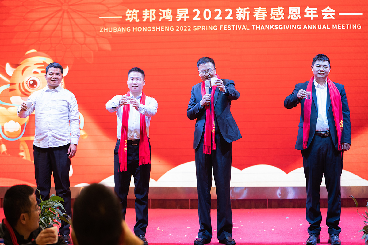 筑邦未来,实干兴邦,筑邦鸿昇,2022年会