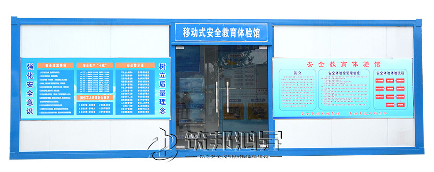 集装箱安全体验区