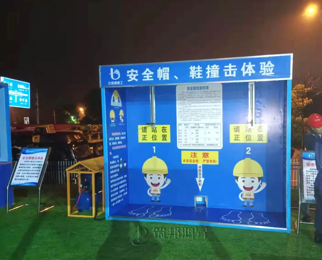 筑邦鸿昇,比亚迪建工,安全体验馆