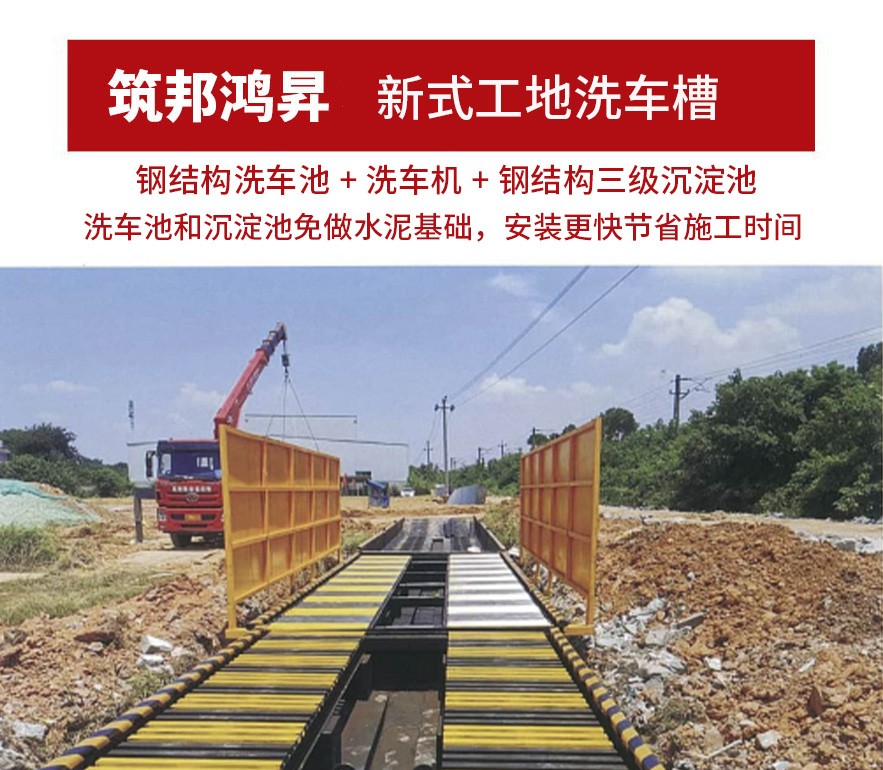 新式工地洗车槽
