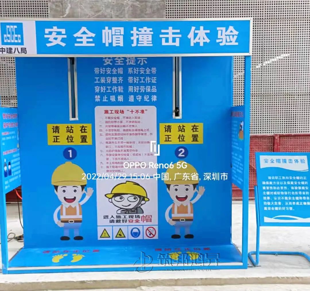 中建八局,筑邦鸿昇,安全体验馆