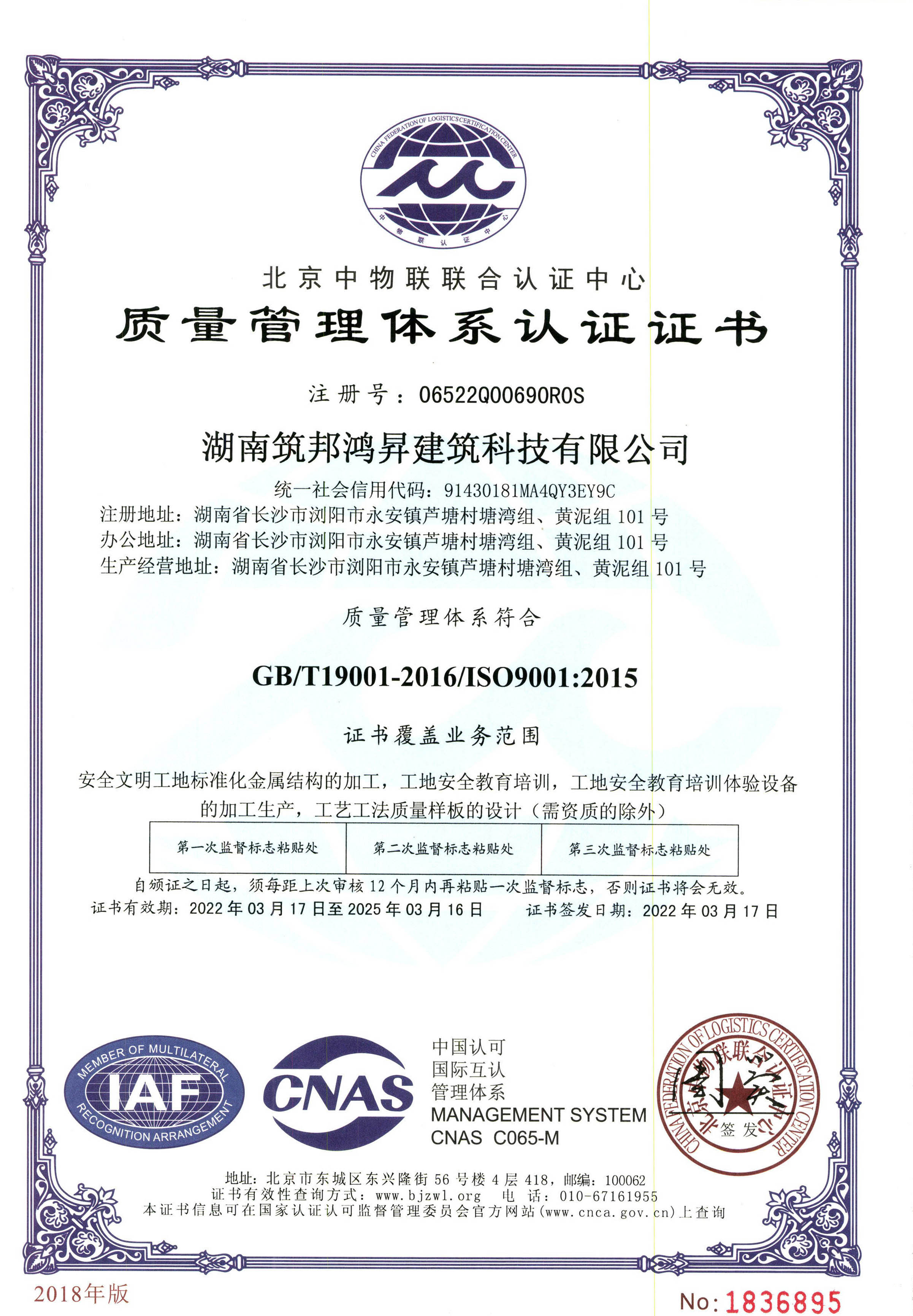 喜讯！筑邦鸿昇顺利通过ISO“三体系”认证