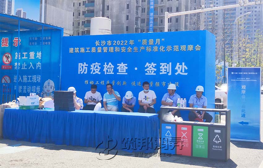 2022年湖南省住建领域“质量月”活动暨质量安全标准化观摩会