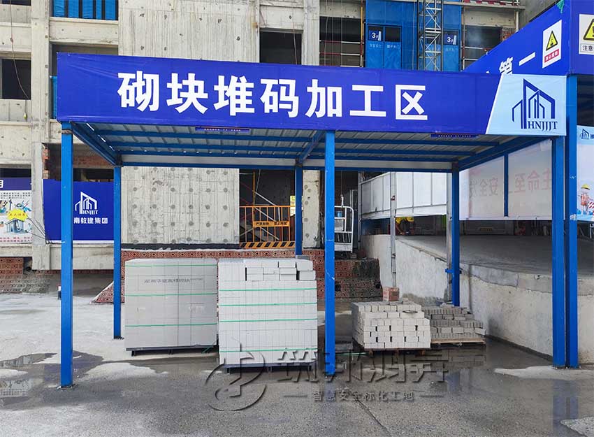 砌块堆码加工区