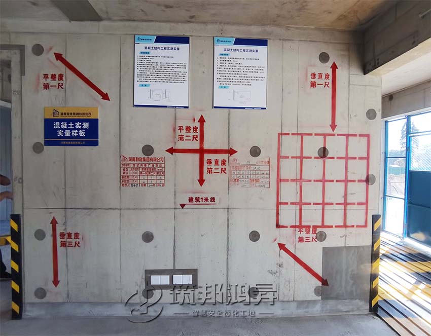 混凝土实测实量样板