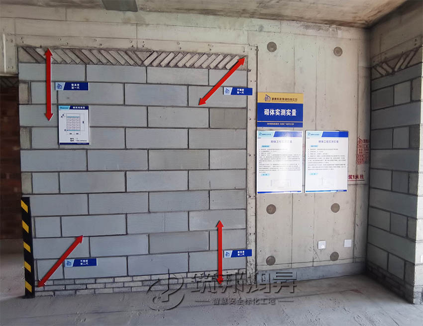 砌体实测实量样板