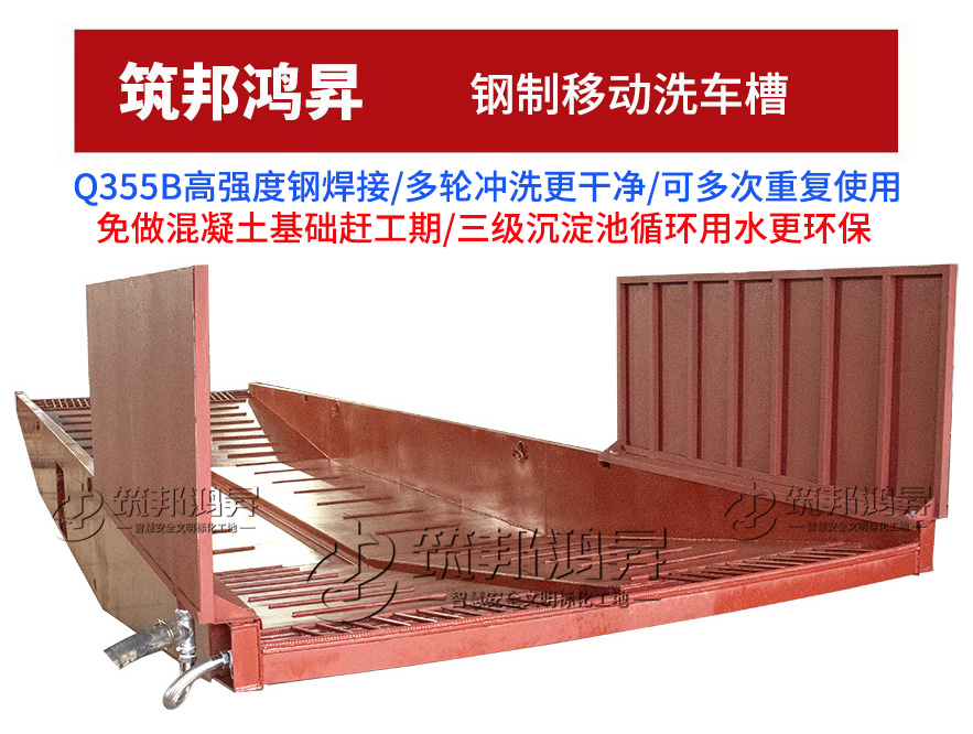 钢制洗车槽，移动洗车槽