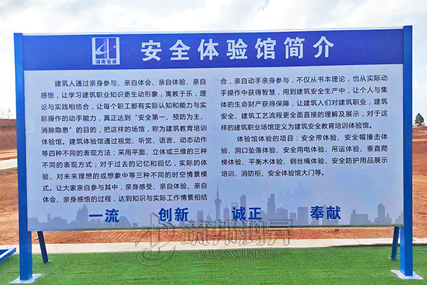 筑邦鸿昇助力湖南安装打造衡阳项目安全教育培训体验区