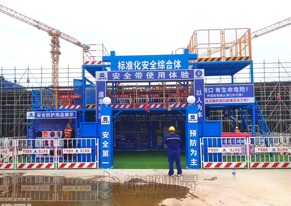 筑邦鸿昇助力国机集团打造浙江项目标准化安全综合体