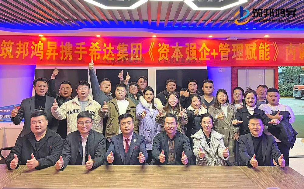 精英集结名家授课 筑邦鸿昇开展销售铁军训练营活动