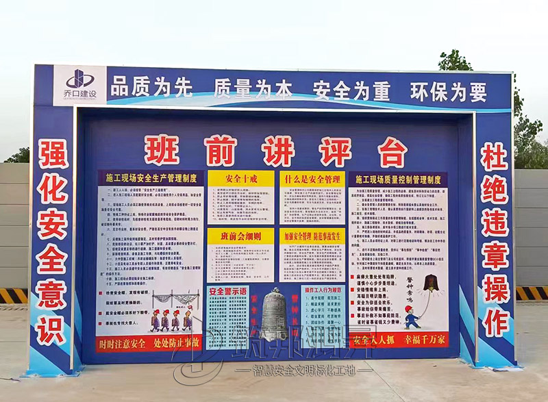 筑邦鸿昇助力乔口建设打造工地安全体验区