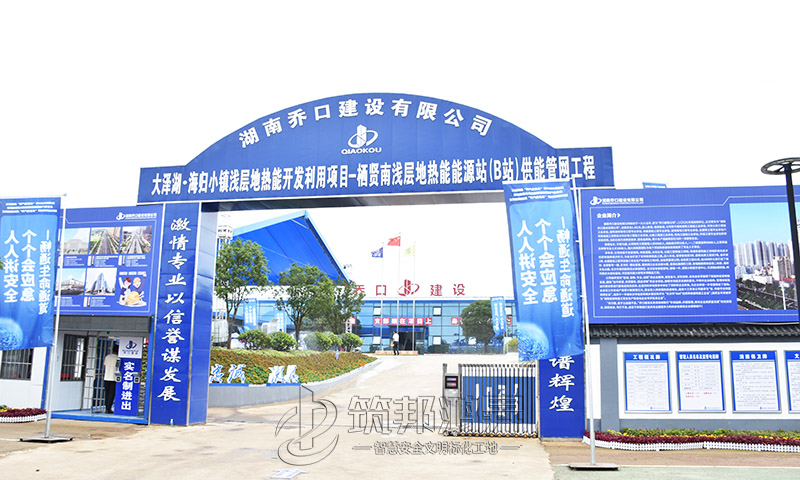 2024观摩会-乔口建设长沙大泽湖地热能源站项目