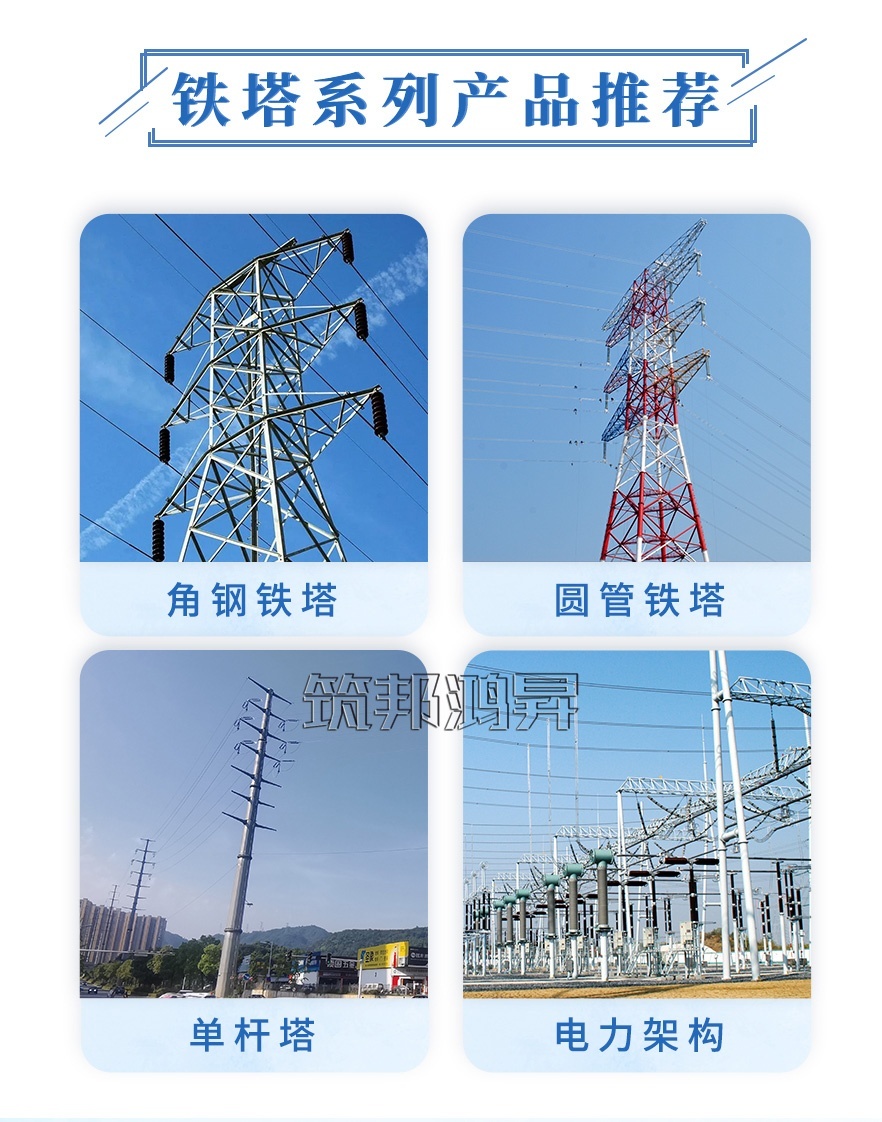 电力架构电力铁塔的产品分类