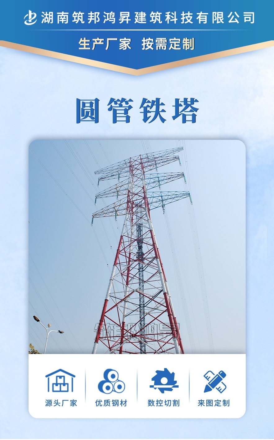 钢管铁塔，电力铁塔，高铁线铁塔