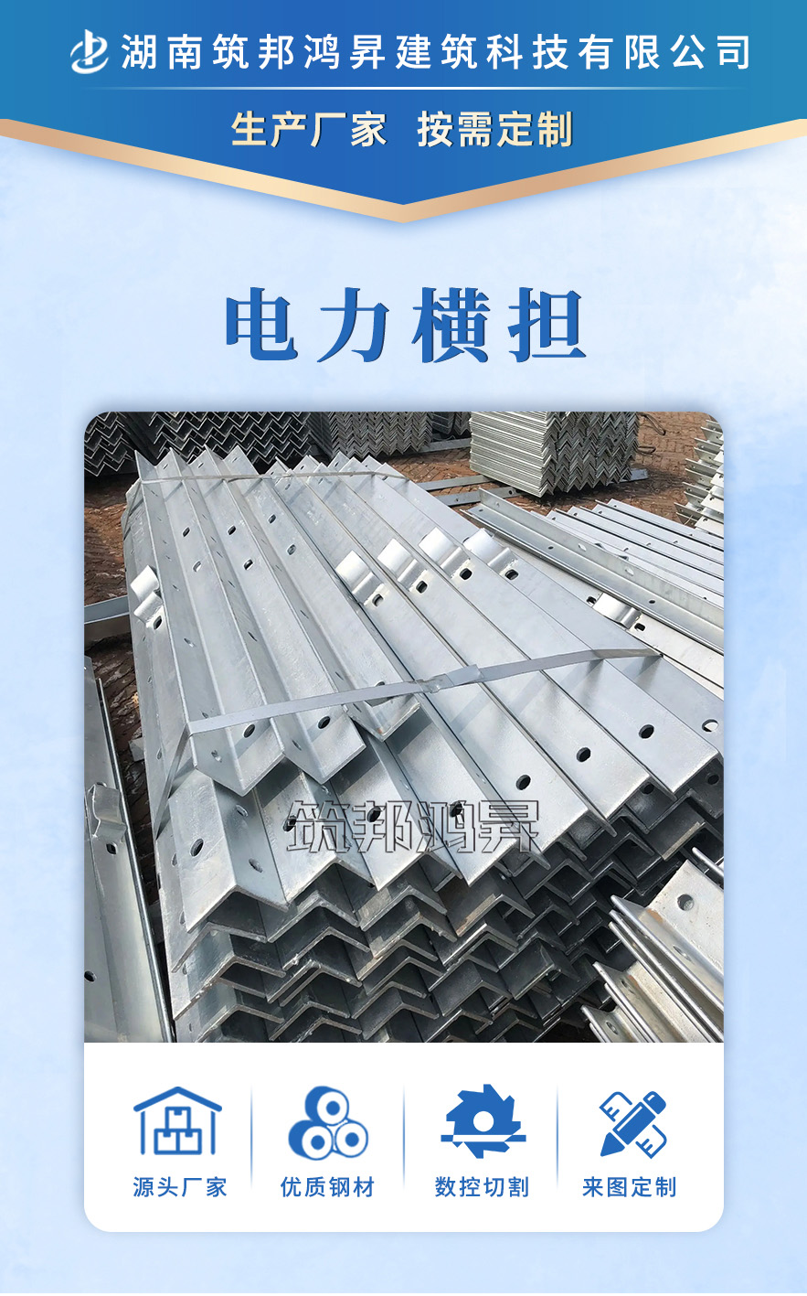 横担，电力横担