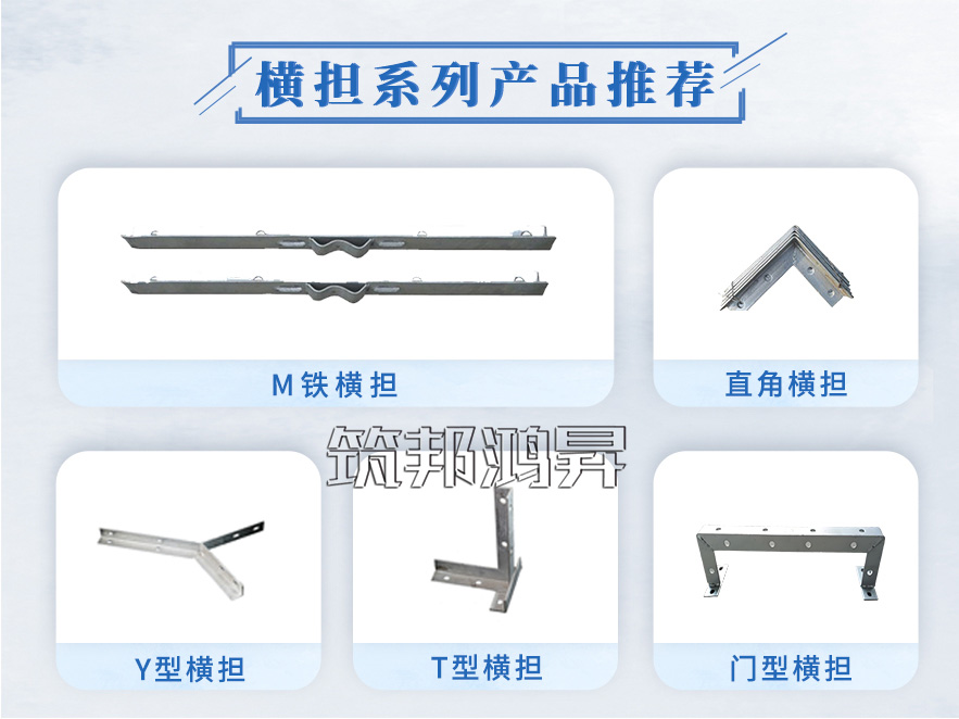 电力横担产品分类