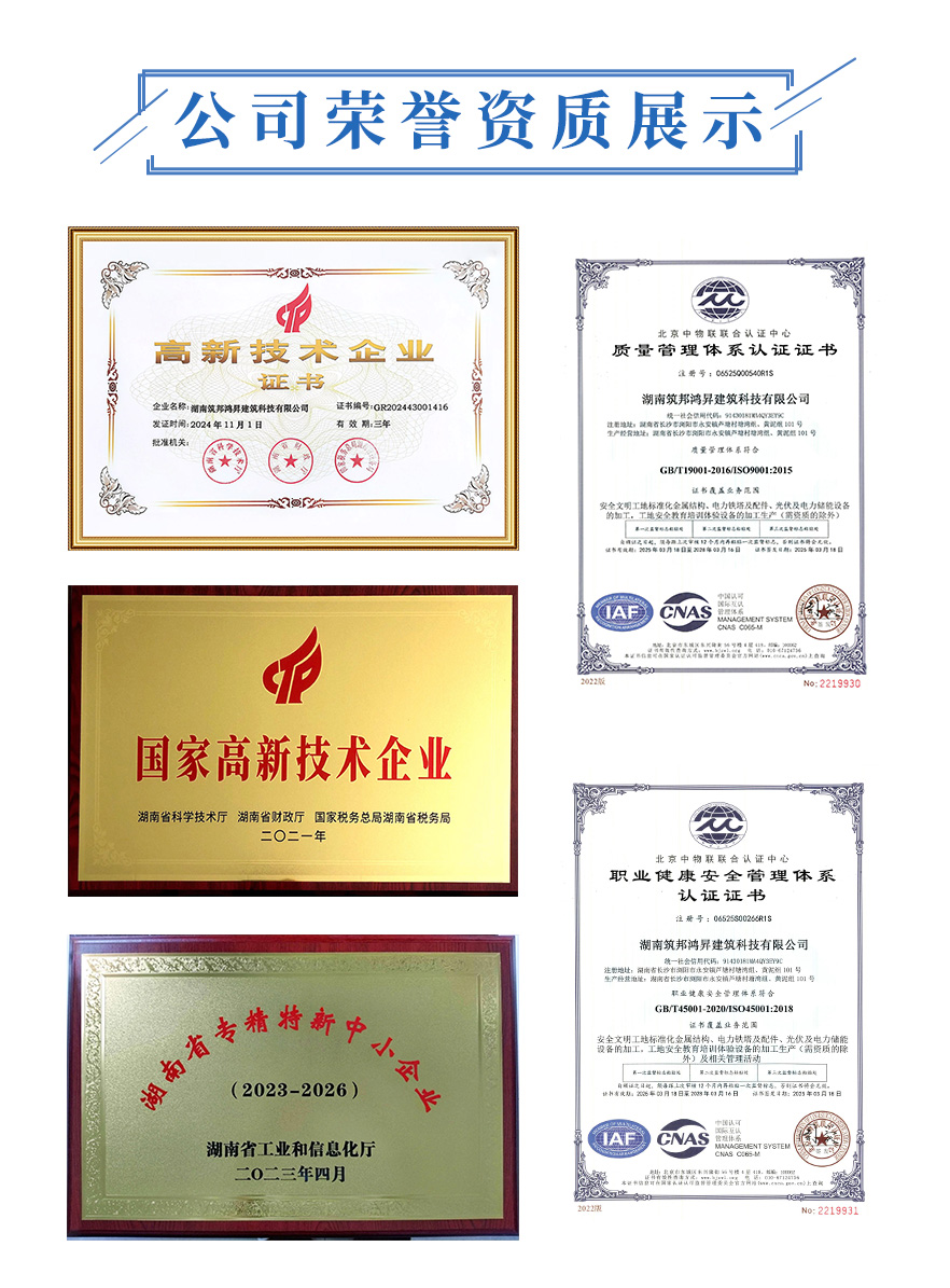 角钢铁塔电力铁塔厂家筑邦鸿昇的资质