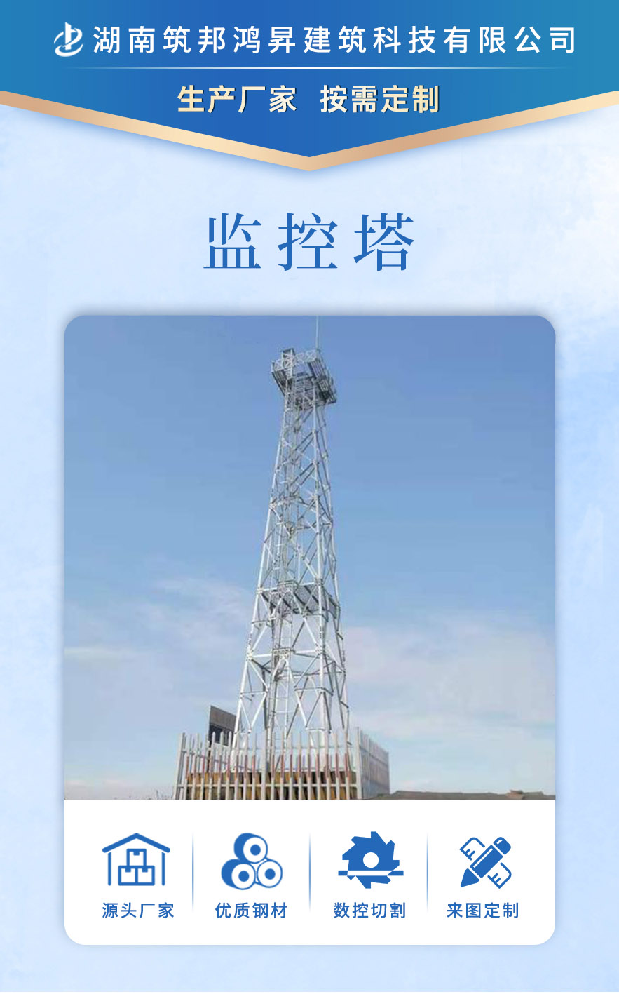 监控塔，铁塔生产厂家