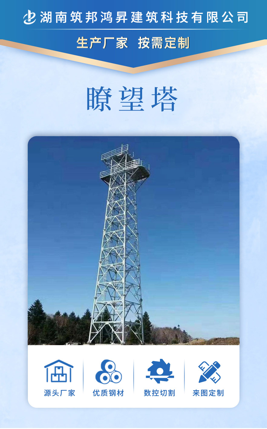 瞭望塔的产品展示