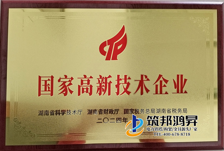 筑邦鸿昇－国家高新技术企业