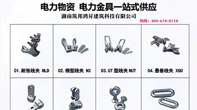 电力金具是什么，有哪些分类