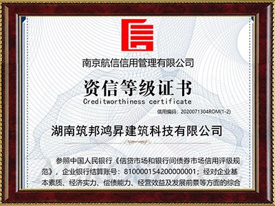 资信等级证书
