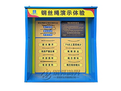 钢丝绳演示体验(钣金款)