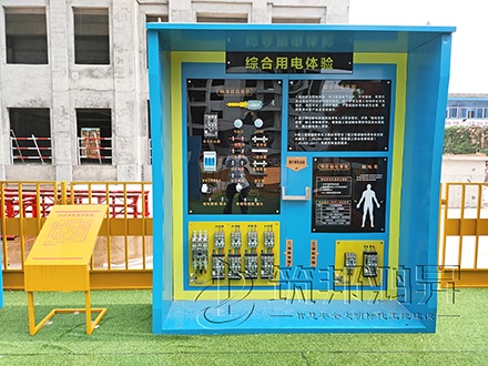 综合用电体验(钣金款)