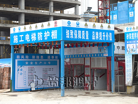 施工电梯防护棚