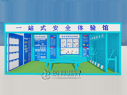 集装箱安全体验馆