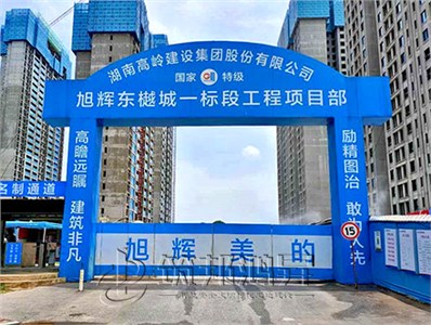 建筑工地大门