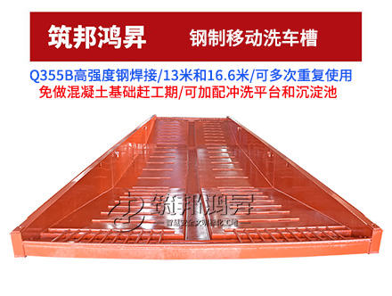 钢制移动洗车槽