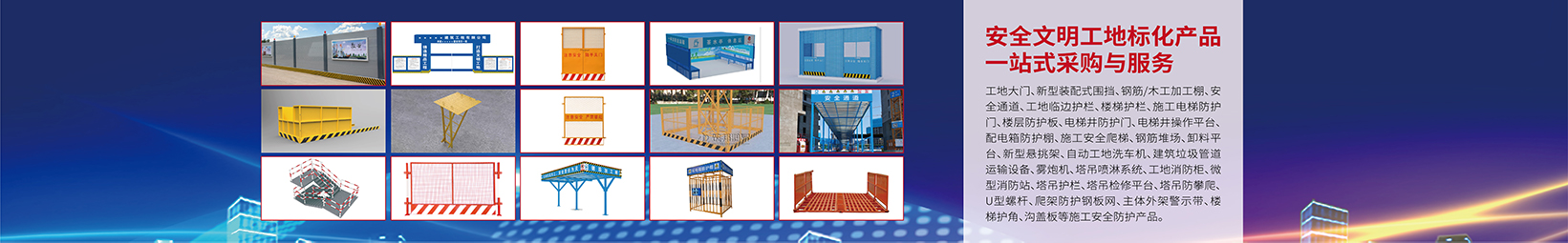工地安全防护标化产品