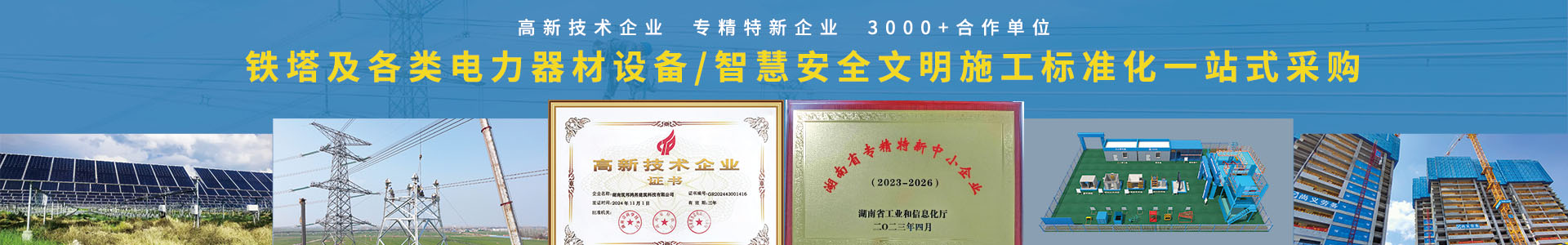 湖南筑邦鸿昇建筑科技有限公司