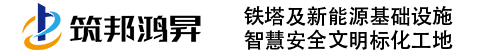 湖南筑邦鸿昇建筑科技有限公司官网