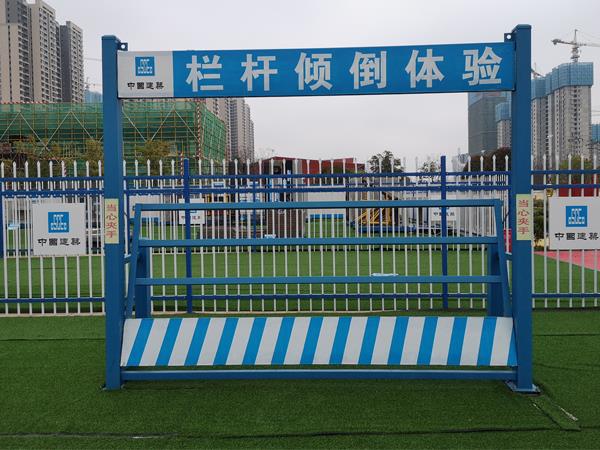 栏杆倾倒体验