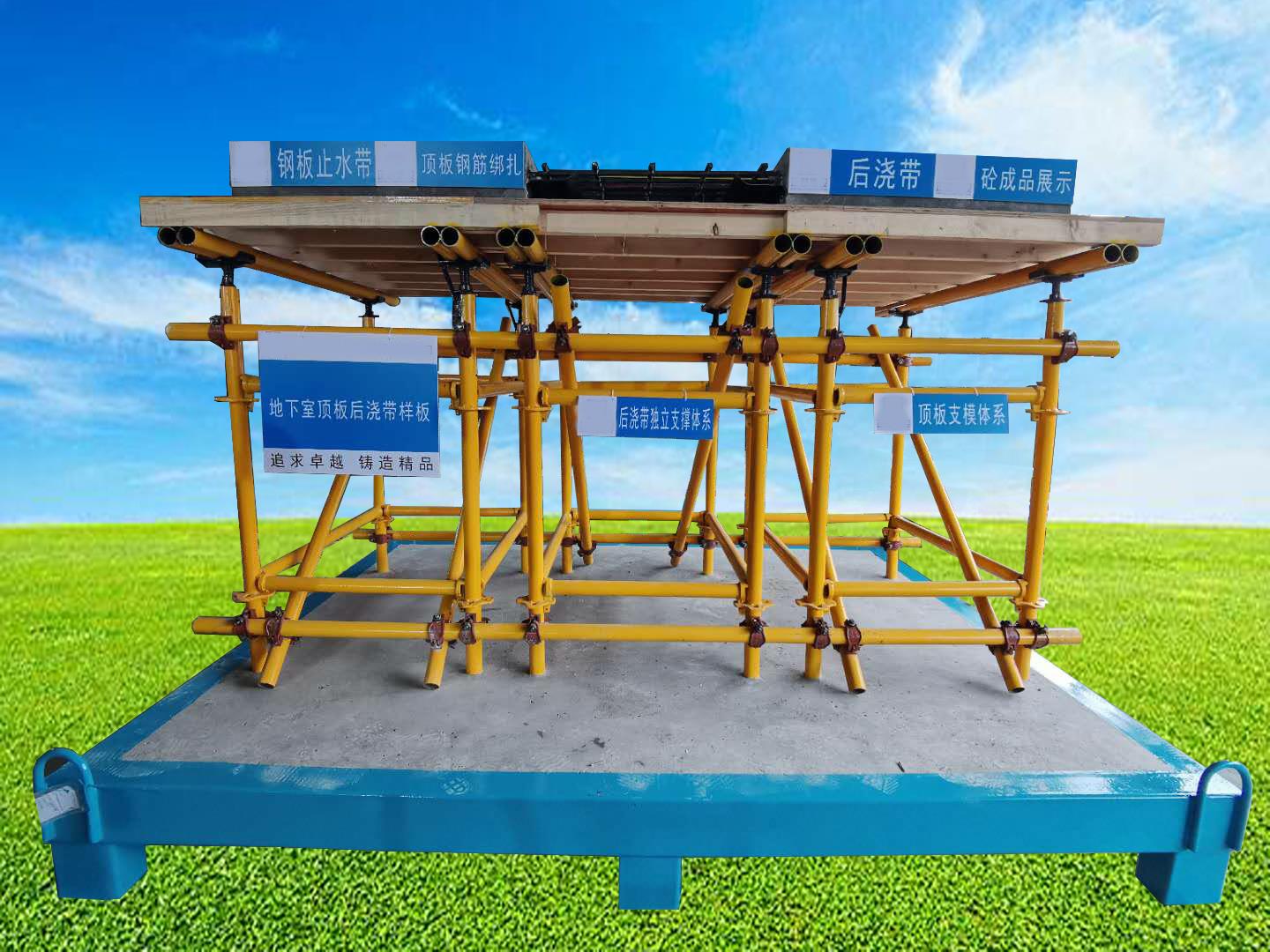 顶板后浇带质量样板,基础后浇带质量样板