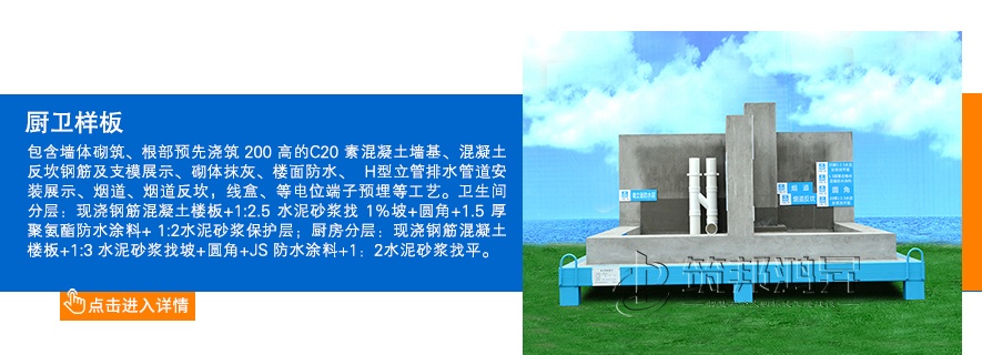 厨卫样板，厨房卫生间样板