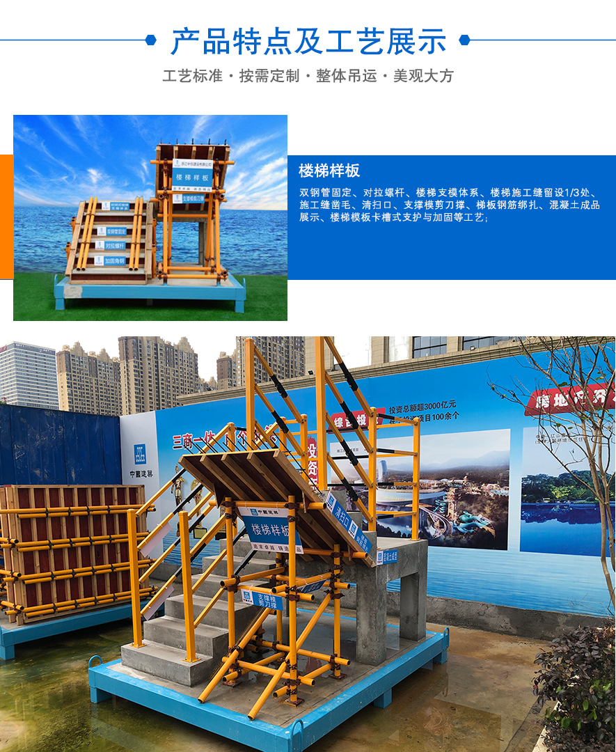 楼梯样板,楼梯质量样板,楼梯工艺样板