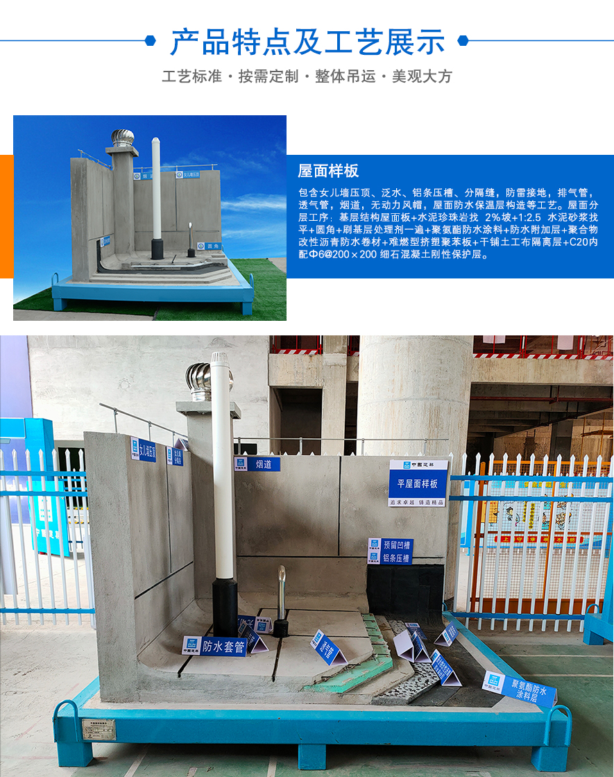 平屋面样板,平屋面质量样板,平屋面工艺样板
